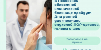 Изображение: министерство здравоохранения Псковской области - InformPskov.Ru