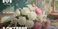 Поздравление министра просвещения России Сергея Кравцова с Днём учителя - Министерство образования