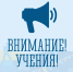 7-9 октября в ЗАТО Североморск пройдет тренировка по гражданской обороне - Город Североморск