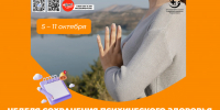 Неделя сохранения психического здоровья 1 - Медицинский колледж