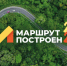 🗓️ Стартовал приём заявок на премию «Маршрут построен 2026–2027». - Городской округ Большой Камень