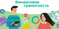 Для повышения финансовой грамотности населения - Поселок Хандыга