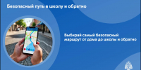 Безопасная дорога в школу  - Комитет образования г. Чита