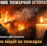 Декадник пожарной безопасности - Город Слюдянка