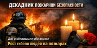 Декадник пожарной безопасности - Город Слюдянка