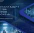 Производственным предприятиям Магаданской области предлагают безвозмездную помощь в локализации производства в Москве - Министерство экономического развития
