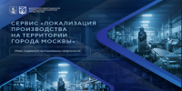 Производственным предприятиям Магаданской области предлагают безвозмездную помощь в локализации производства в Москве - Министерство экономического развития