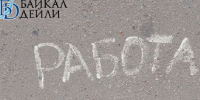 В Бурятии продолжается отток риелторов - ИА Байкал-Daily