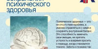 психическое здоровье.jpg - ГАУЗ КО ОКЦОЗШ