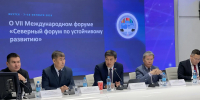 АГУИККИ — организатор VII Северного форума по устойчивому развитию - АГИКИ