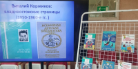 «Открой книгу – открой мир»: морские истории Виталия Коржикова - МГУ им. адм. Г.И. Невельского