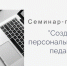 Институт приглашает педагогов на семинар-практикум «Создание персонального сайта педагога» - Институт развития образования и повышения квалификации