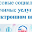 Признание гражданина нуждающимся в социальном обслуживании через Единый портал Госуслуг - Карасукский район