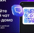 К общедомовым чатам в мессенджере Макс уже присоединились более 360 тысяч жителей Новосибирской области - Карасукский район