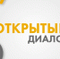 «Открытый диалог с работодателем».. - Поспелихинский район