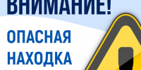 Памятка: Рекомендации при обнаружении подозрительного предмета. - Северо-Енисейский муниципальный округ