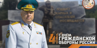 Поздравление начальника Главного управления МЧС России по Республике Тыва с Днем Гражданской обороны Российской Федерации! - МЧС Республики Тыва