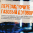 Важная информация для новых собственников газифицированных помещений! - Убинский район