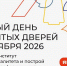Единый день открытых дверей 2026 - Минздрав Алтайского края