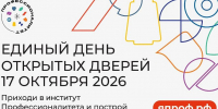 Единый день открытых дверей 2026 - Минздрав Алтайского края