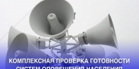Внимание! 9 октября с 10:30 до 11:10 пройдёт плановая проверка систем оповещения - Березовский городской округ