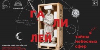 Галилей - Москультура