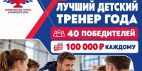 Иллюстрация: пресс-служба Минспорта Алтайского края - Газета Алтайский спорт