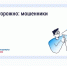 Осторожно: мошенничество с заменой домофонных ключей. - Город Мыски