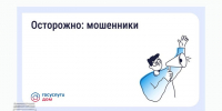Осторожно: мошенничество с заменой домофонных ключей. - Город Мыски
