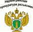 Прокуратура города разъясняет - Город Нерюнгри