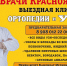 Клиника ортопедии и УЗИ из Красноярска проведёт приём в Тайшете 12 октября - ИА Тайшет24