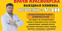 Клиника ортопедии и УЗИ из Красноярска проведёт приём в Тайшете 12 октября - ИА Тайшет24
