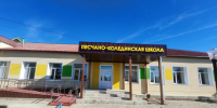 После масштабной модернизации распахнуло свои двери здание МБОУ «Песчано-Колединская СОШ». - Далматовский муниципальный округ
