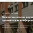 Ежегодная межрегиональная научно-практическая конференция в Ярославле приглашает участников - Институт развития профессионального образования