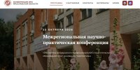 Ежегодная межрегиональная научно-практическая конференция в Ярославле приглашает участников - Институт развития профессионального образования
