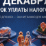 Имущественные налоги и НДФЛ за 2025 год: уведомления уже направлены. - Администрация г. Новоалтайск