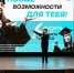 Осенний региональный тур Всероссийского студенческого проекта «Твой Ход» в ИрГУПС - ИрГУПС
