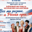 Районный фестиваль ветеранских коллективов "Все мы разные, а Россия одна" - Усть-Таркский район