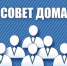 Полномочия совета многоквартирного дома - Госжилинспекция Камчатского края
