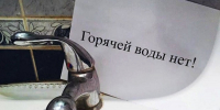 На примере Благовщенска: На сколько можно отключать горячую воду - Просто газета