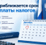 1 декабря 2026 года - последний день, чтобы заплатить налоги - Газета Варта
