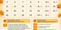 В Ставрополе подготовили афишу бизнес-мероприятий на октябрь - Вечерний Ставрополь