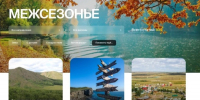 Белгородцам предложили более 900 идей для путешествий в межсезонье - Сетевое издание Победа 31