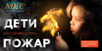 Правила пожарной безопасности - Город Искитим
