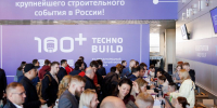 Форум 100+ TechnoBuild объединил в Екатеринбурге ведущие разработки строительной отрасли из 31 региона России и пяти стран - Министерство международных и внешнеэкономических связей