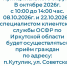 Выездная ОСФР - Аларский район
