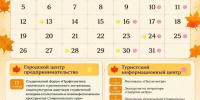 Ставропольцев приглашают на бизнес-форумы и экскурсии в октябре - ATVmedia.Ru