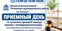 Состоится приёмный день по оказанию правовой помощи семьям с несовершеннолетними - Газета Тетюшские зори