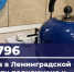 Почти 12,8 тысячи домов в Ленобласти подключили к газу с начала года - Online47.Ru
