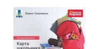 Для родителей школьников Южно-Сахалинска: как получить школьный проездной? - Департамент образования